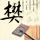 家庭牛骨汤的简易做法
